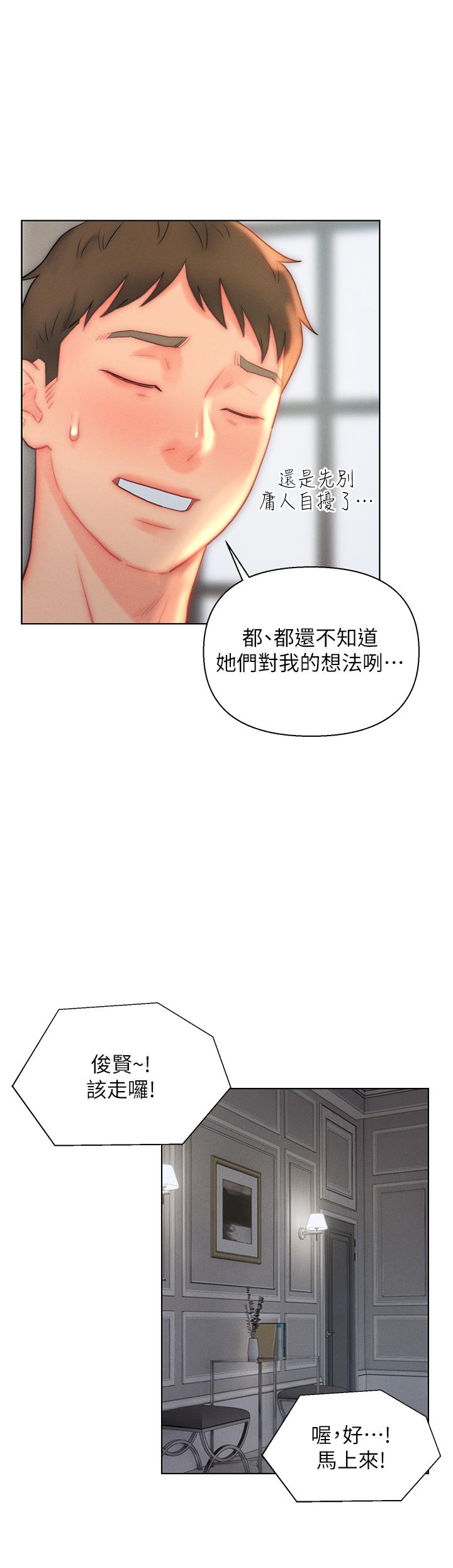 入贅女婿 第29話-投懷送抱的女人們 第26页