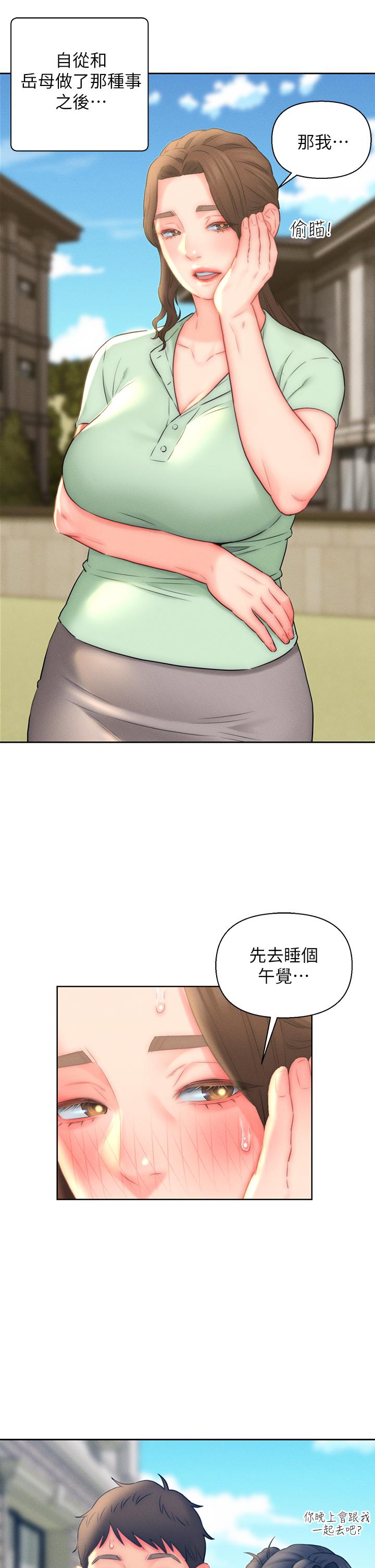 入贅女婿 第20話-彼此之間默許的暗號 第3页