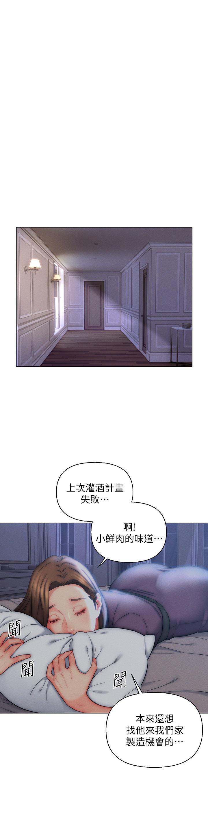 入贅女婿 第20話-彼此之間默許的暗號 第27页