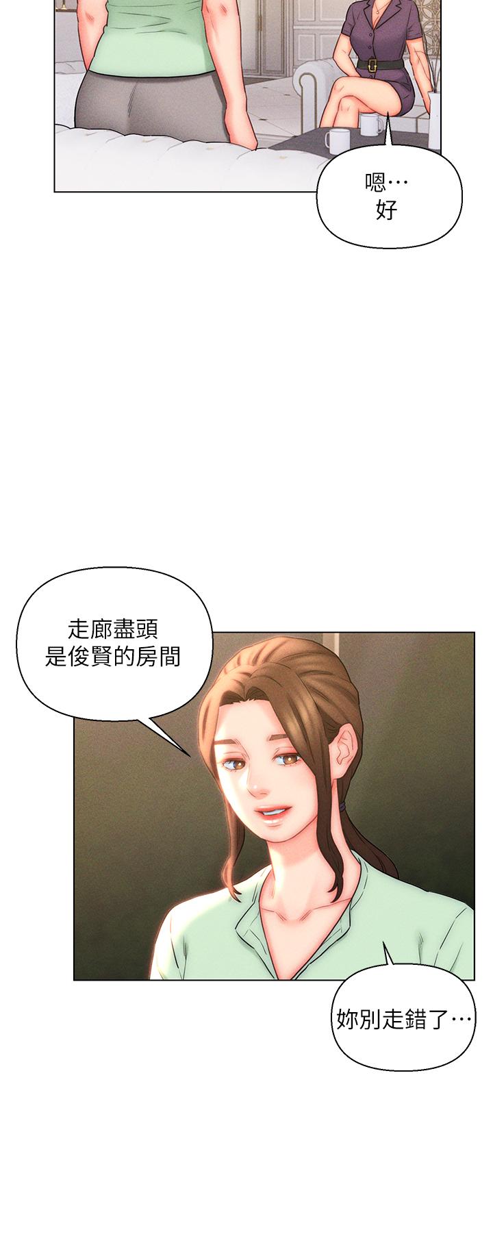 入贅女婿 第20話-彼此之間默許的暗號 第26页