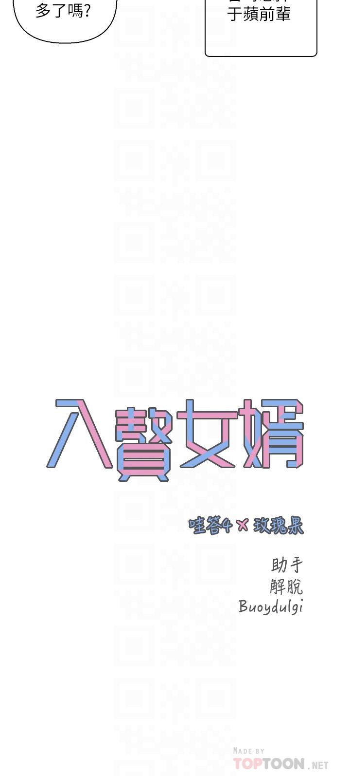 入贅女婿 第20話-彼此之間默許的暗號 第14页