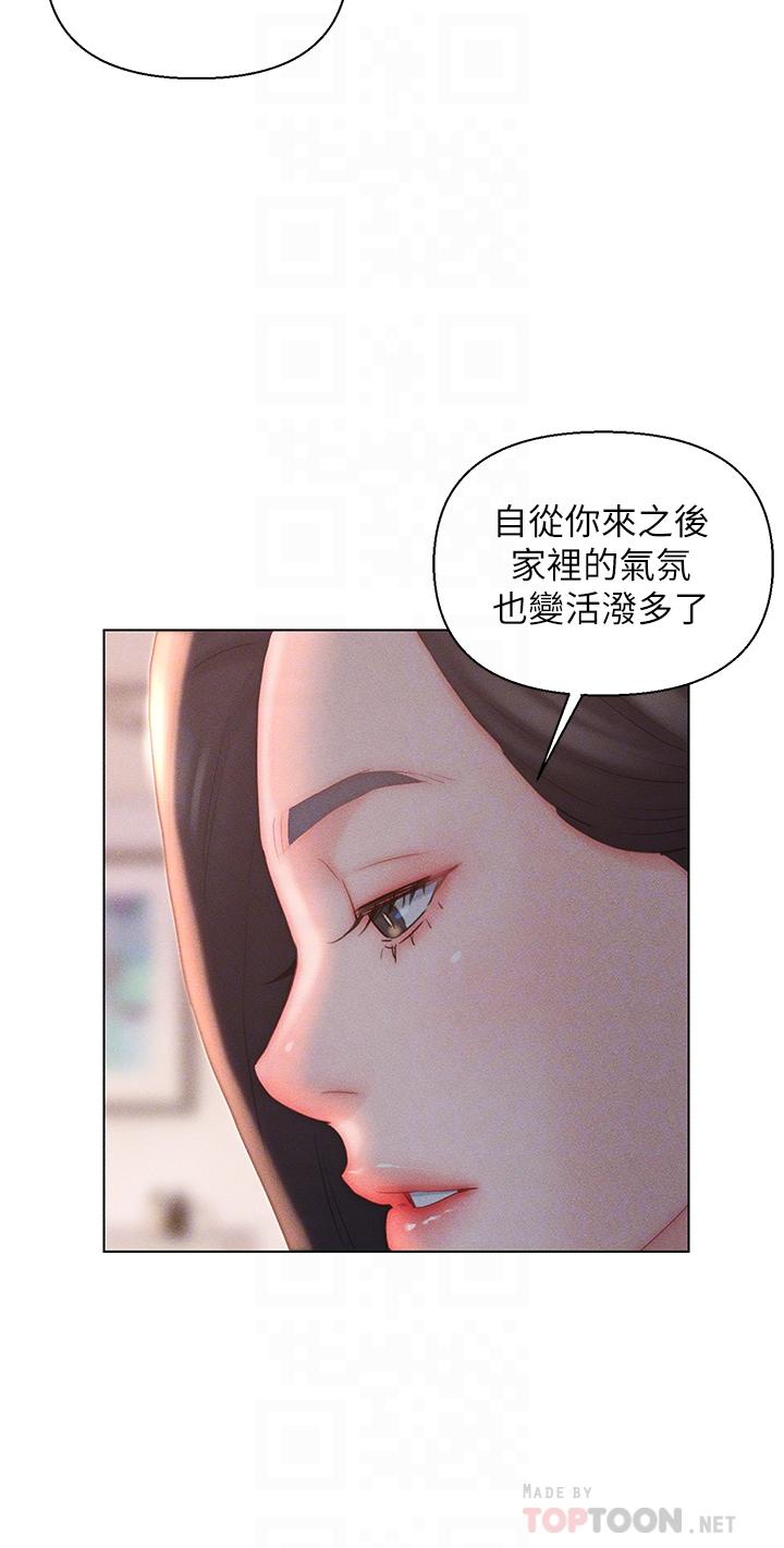 入贅女婿 第20話-彼此之間默許的暗號 第18页
