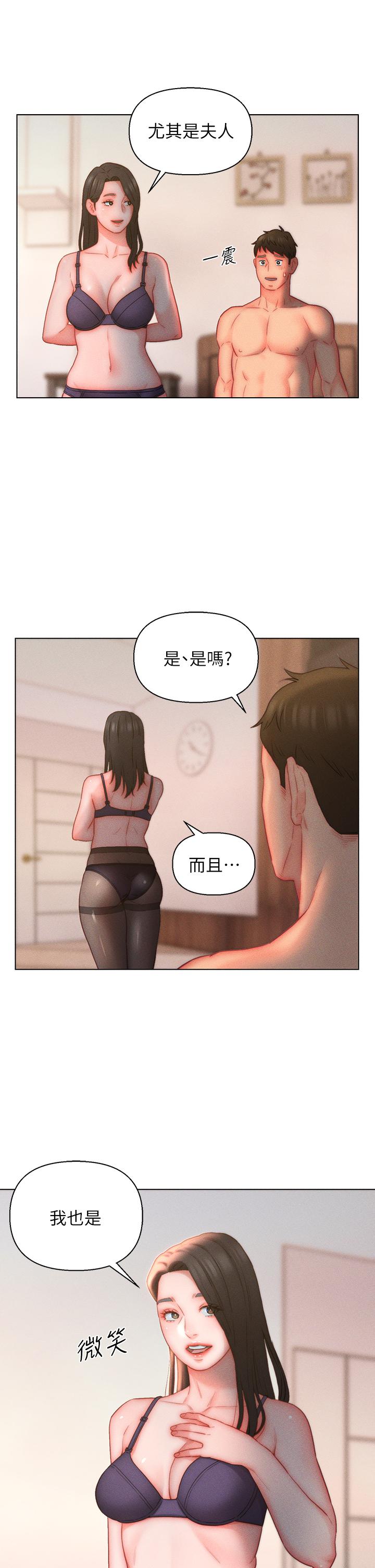 入贅女婿 第20話-彼此之間默許的暗號 第19页