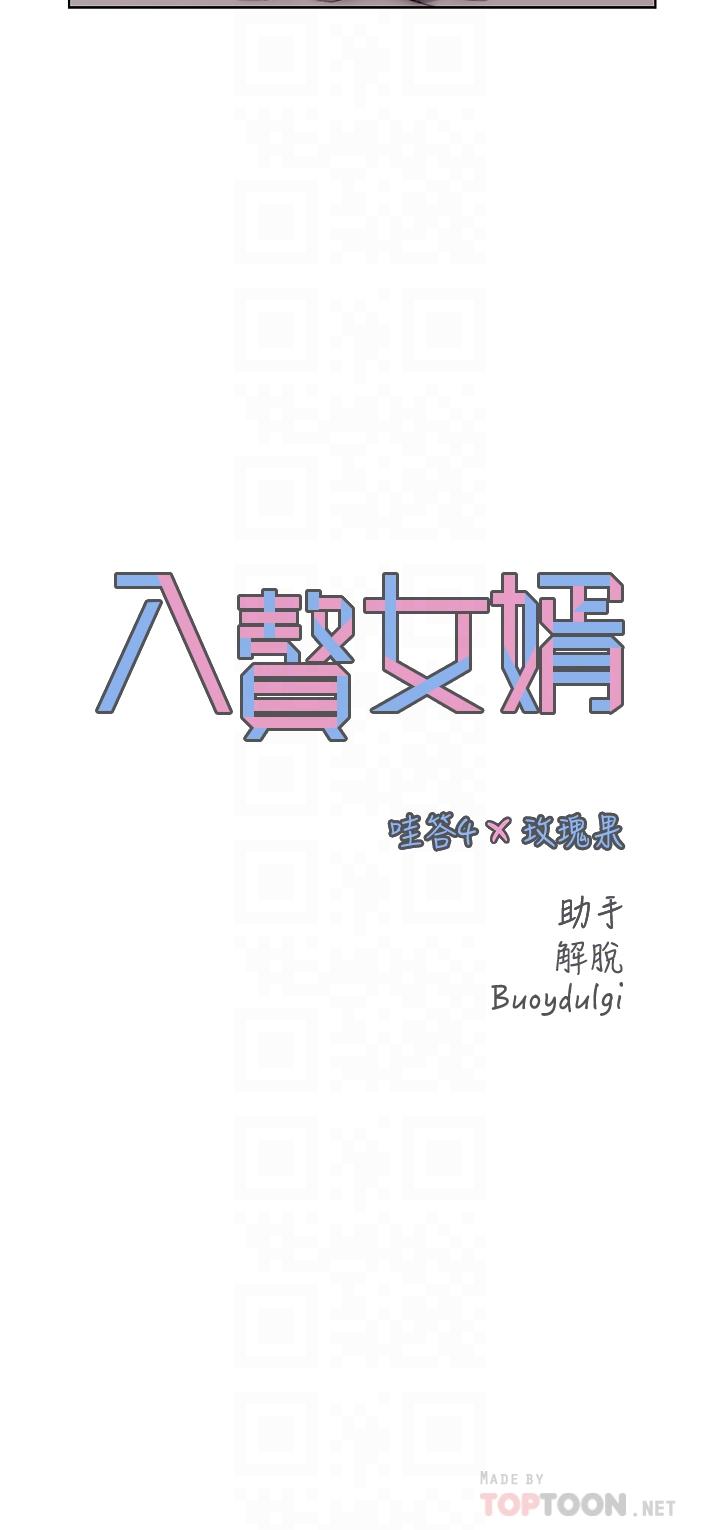入贅女婿 第21話-嫵媚的熟女美屁 第12页