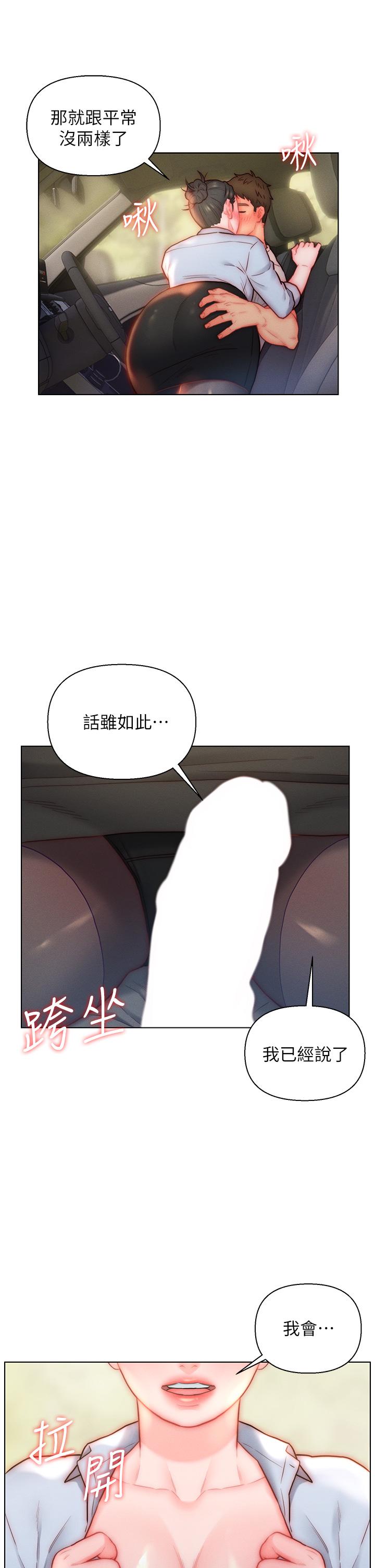 入贅女婿 第30話-砲火猛烈的野外車震 第1页