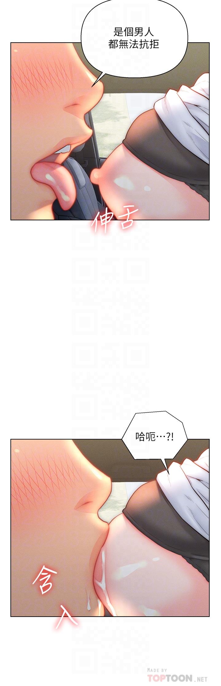 入贅女婿 第30話-砲火猛烈的野外車震 第8页