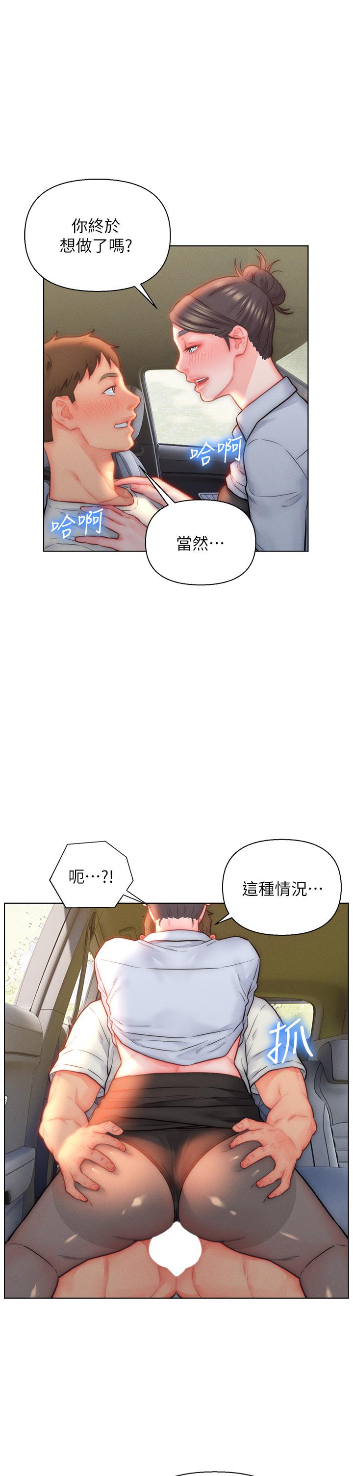 入贅女婿 第30話-砲火猛烈的野外車震 第7页