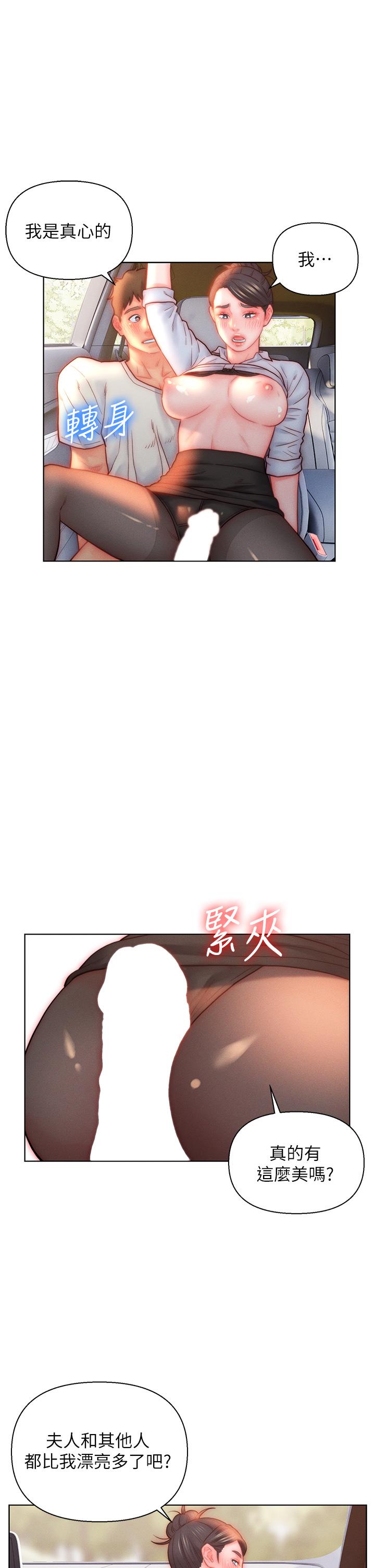 入贅女婿 第30話-砲火猛烈的野外車震 第11页