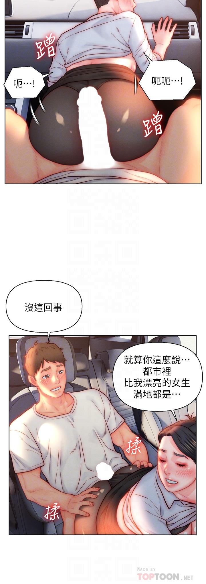 入贅女婿 第30話-砲火猛烈的野外車震 第12页