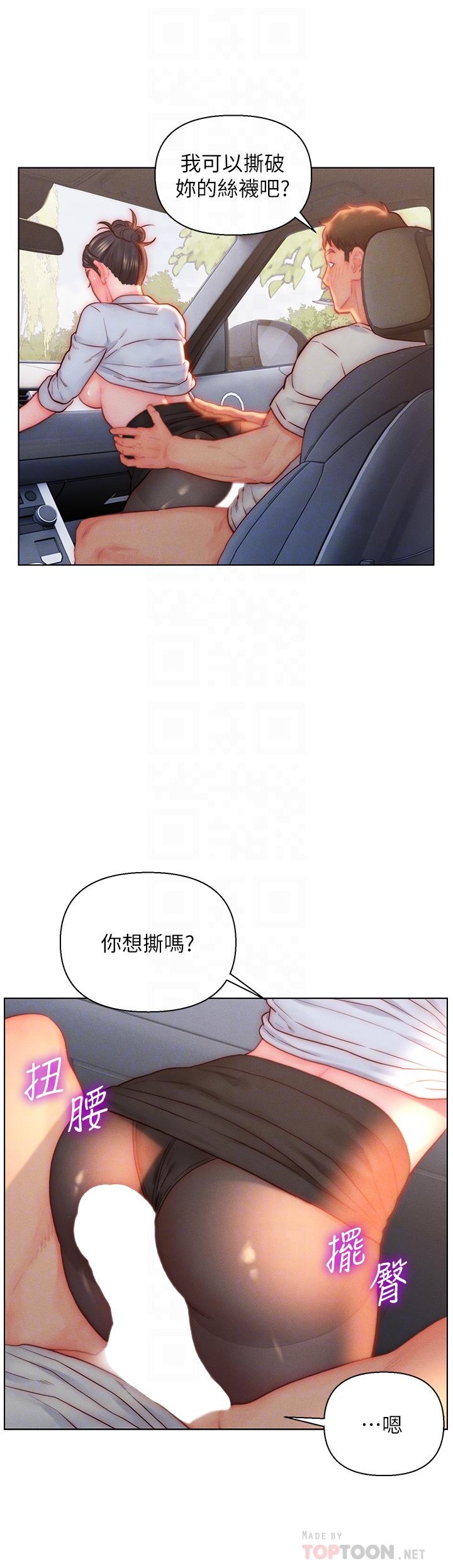 入贅女婿 第30話-砲火猛烈的野外車震 第18页