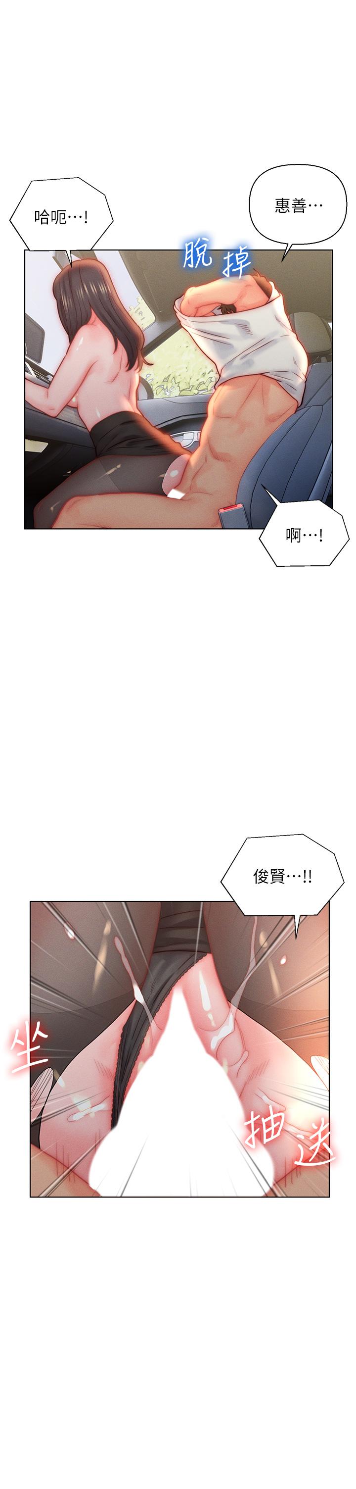 入贅女婿 第30話-砲火猛烈的野外車震 第25页