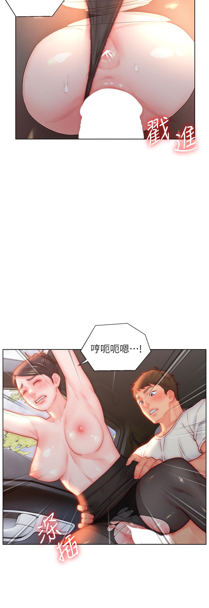 入贅女婿 第30話-砲火猛烈的野外車震 第22页