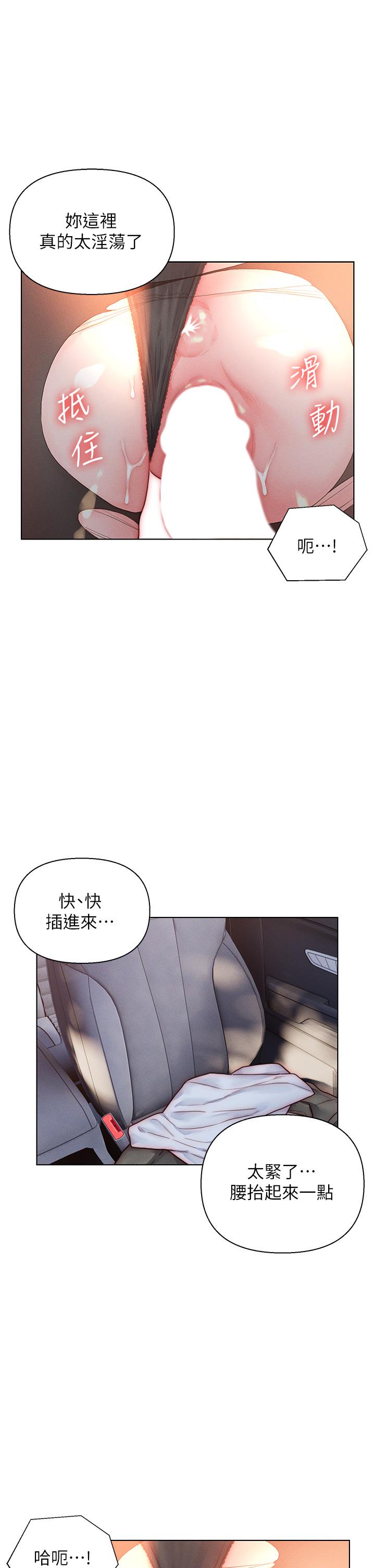 入贅女婿 第30話-砲火猛烈的野外車震 第21页