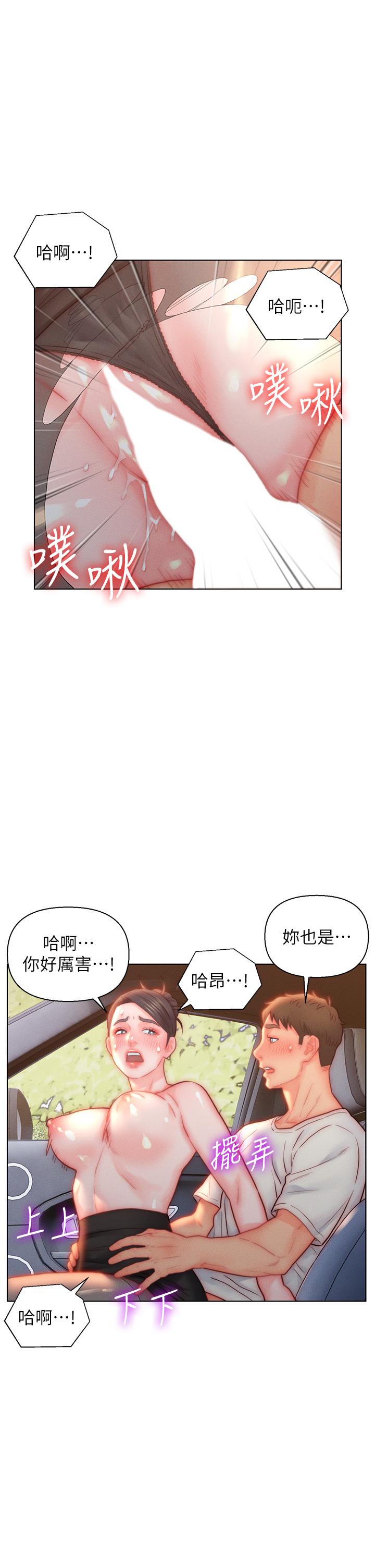 入贅女婿 第30話-砲火猛烈的野外車震 第23页
