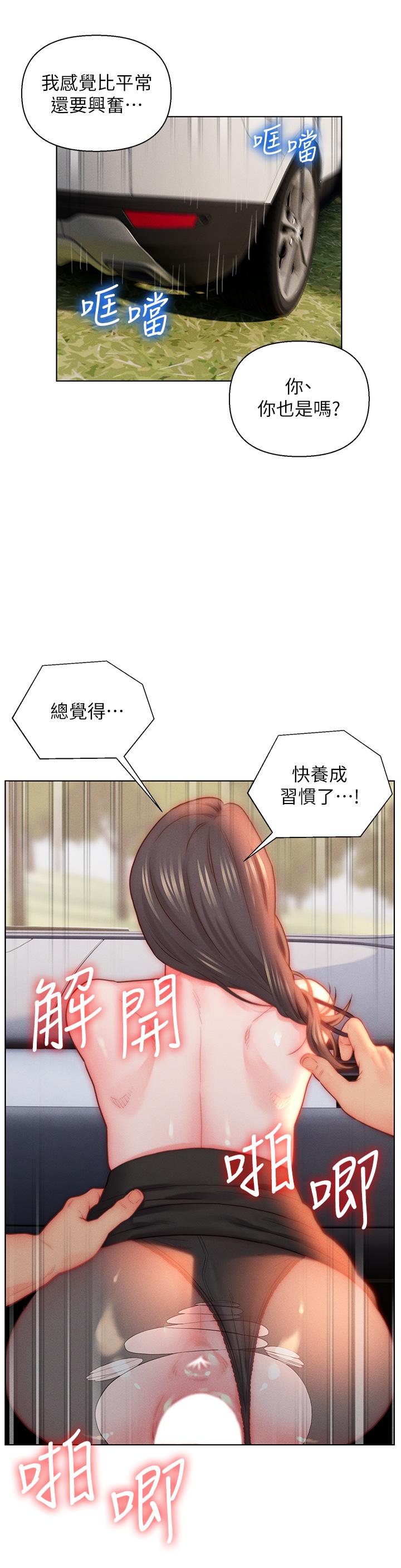 入贅女婿 第30話-砲火猛烈的野外車震 第24页