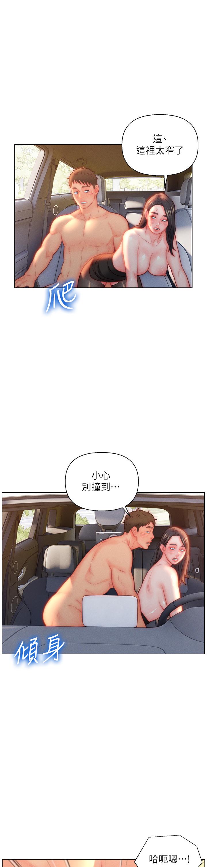 入贅女婿 第30話-砲火猛烈的野外車震 第27页