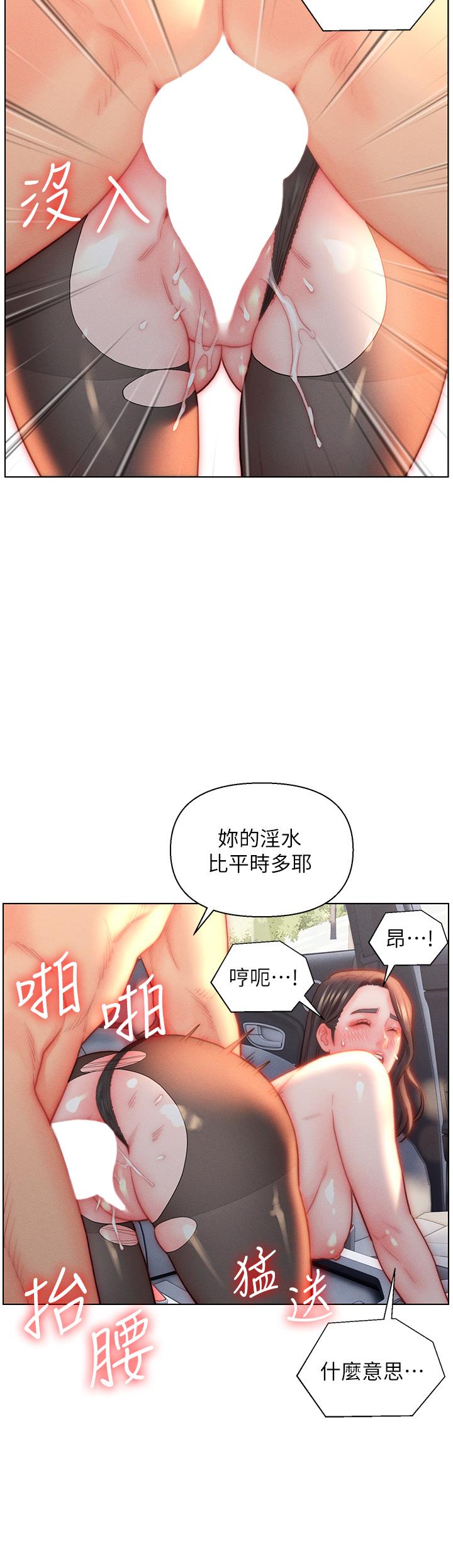 入贅女婿 第30話-砲火猛烈的野外車震 第28页