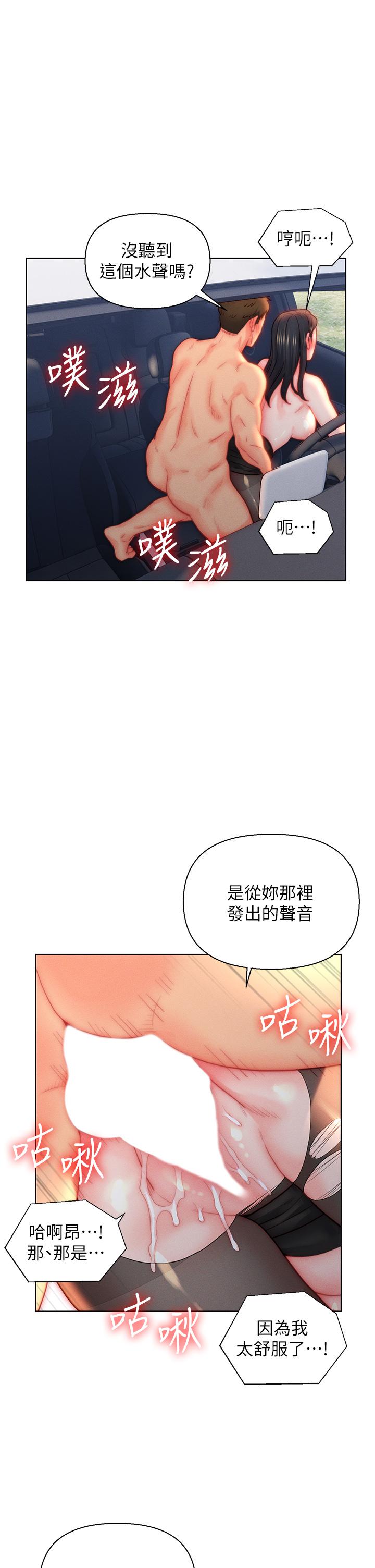 入贅女婿 第30話-砲火猛烈的野外車震 第29页