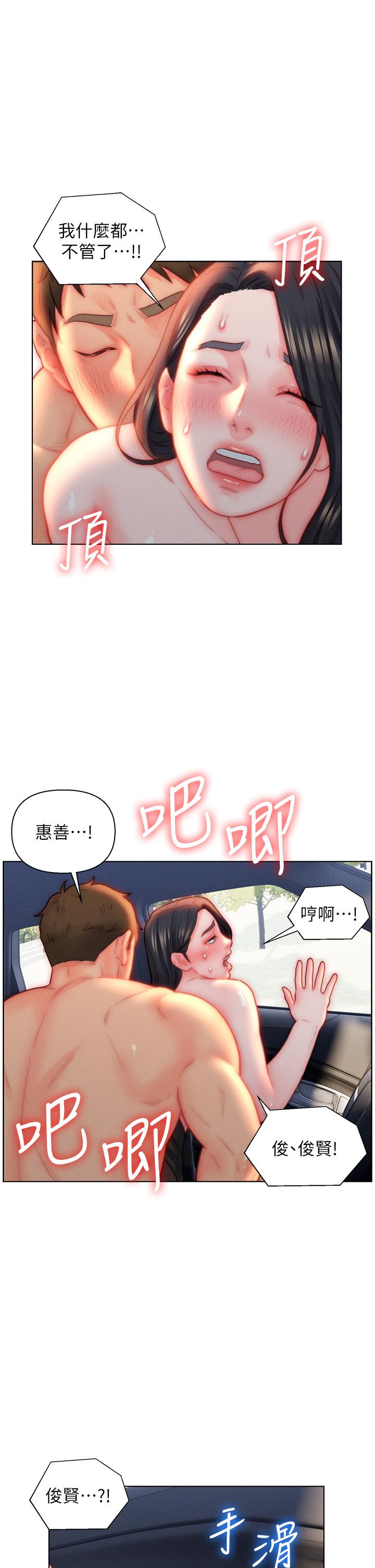 入贅女婿 第30話-砲火猛烈的野外車震 第31页