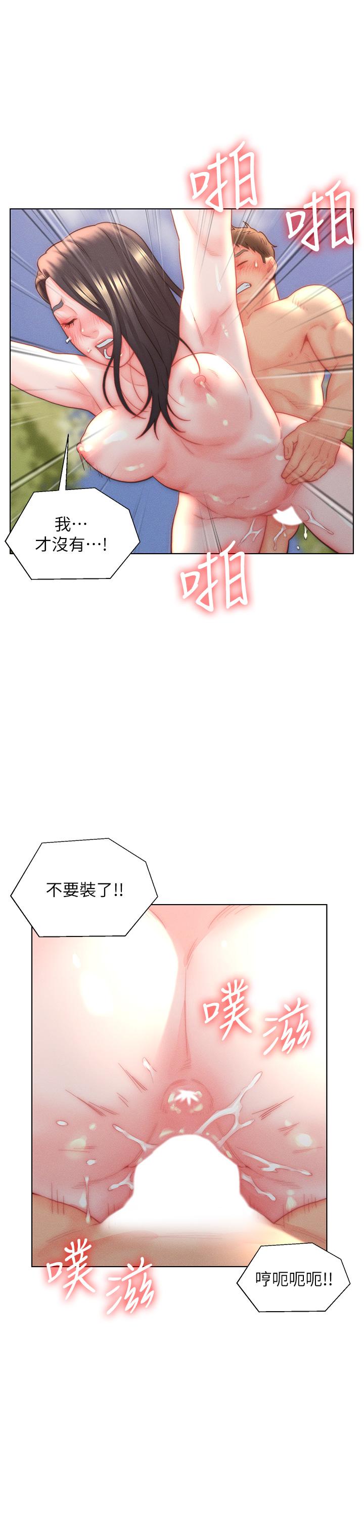 入贅女婿 第31話-這樣玩…很羞恥耶 第25页