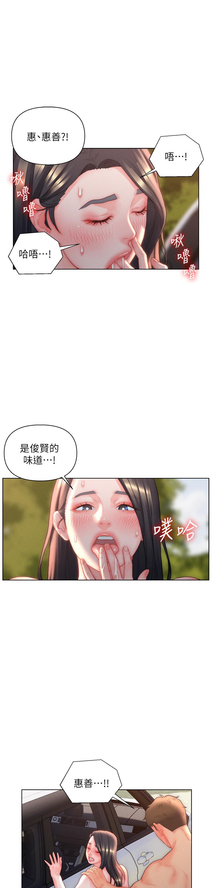 入贅女婿 第31話-這樣玩…很羞恥耶 第21页
