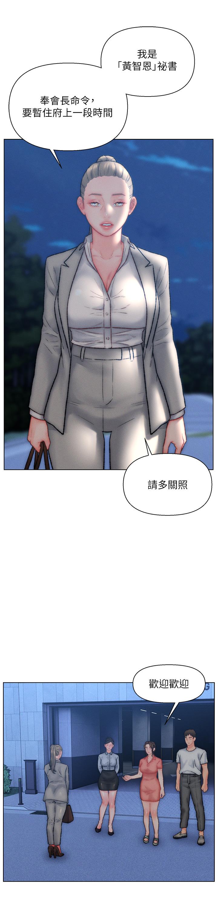 入贅女婿 第32話-心懷不軌的來客 第13页