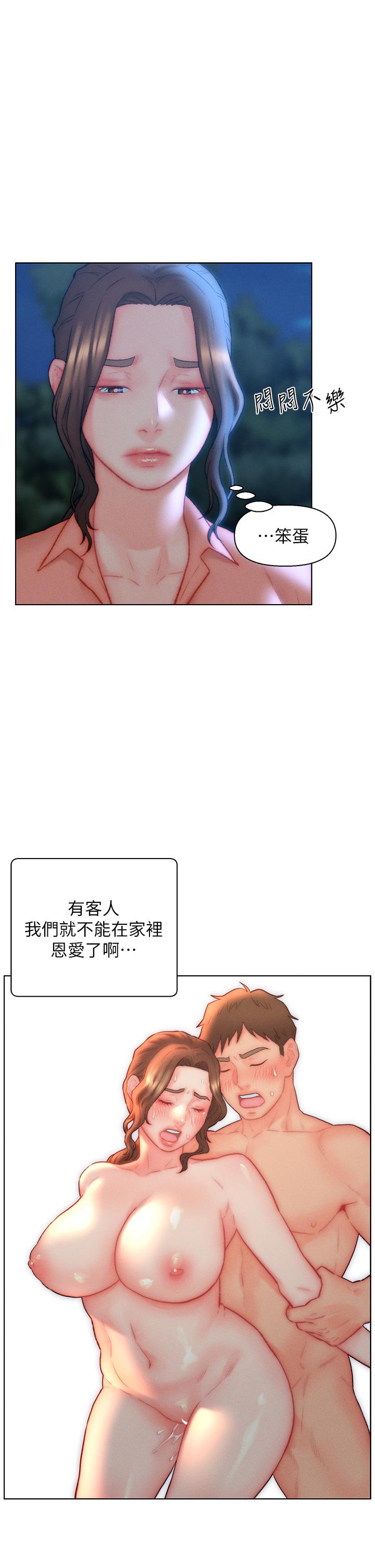 入贅女婿 第32話-心懷不軌的來客 第17页