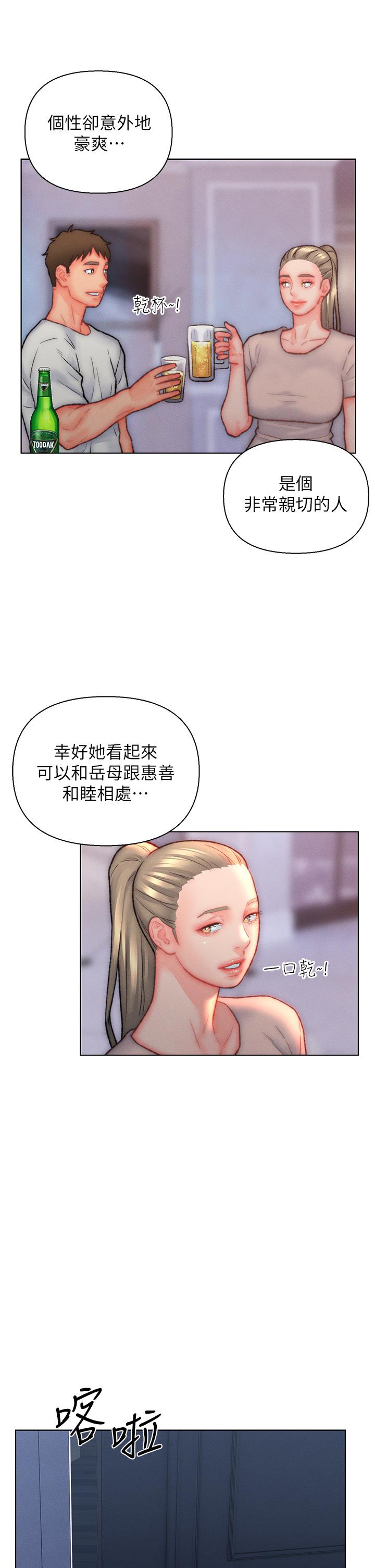 入贅女婿 第32話-心懷不軌的來客 第21页