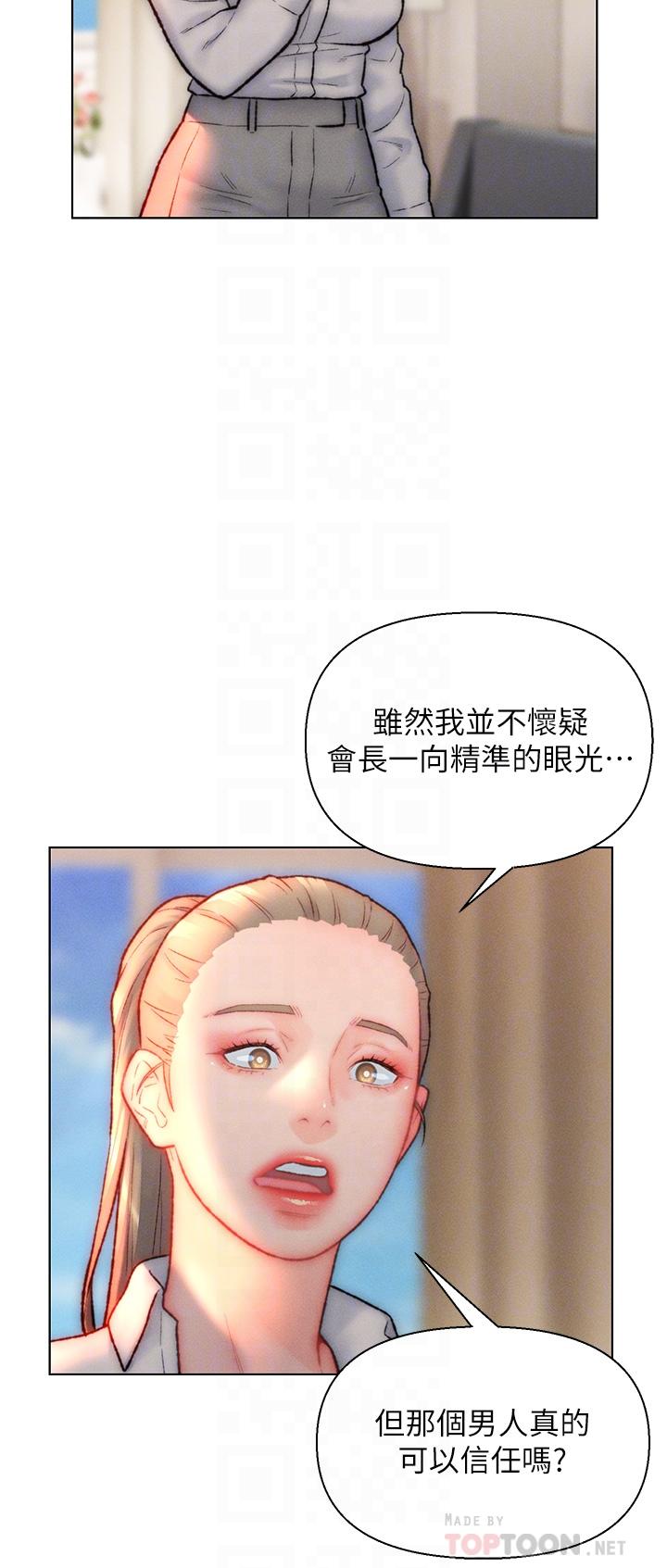 入贅女婿 第32話-心懷不軌的來客 第4页