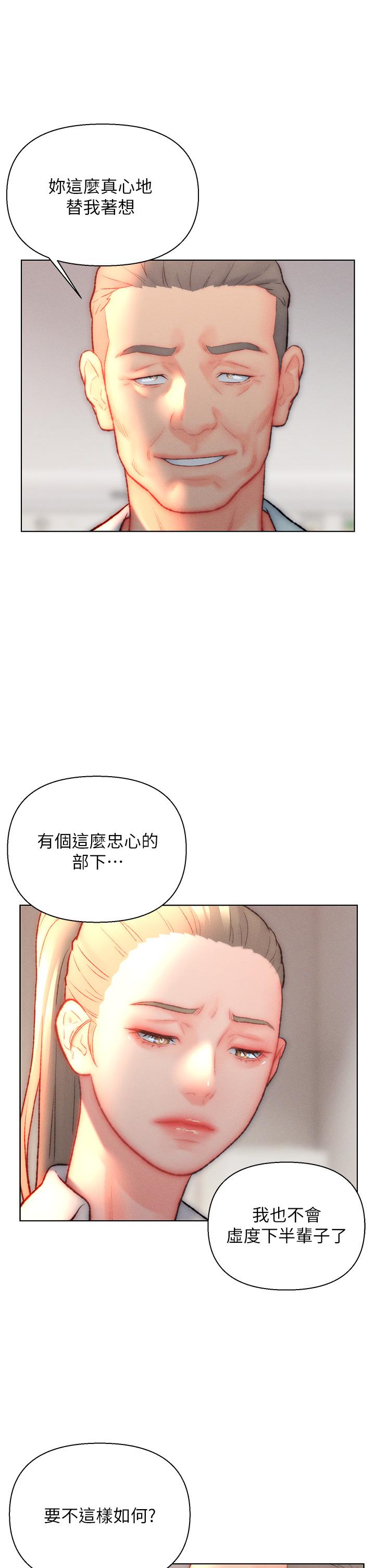 入贅女婿 第32話-心懷不軌的來客 第7页