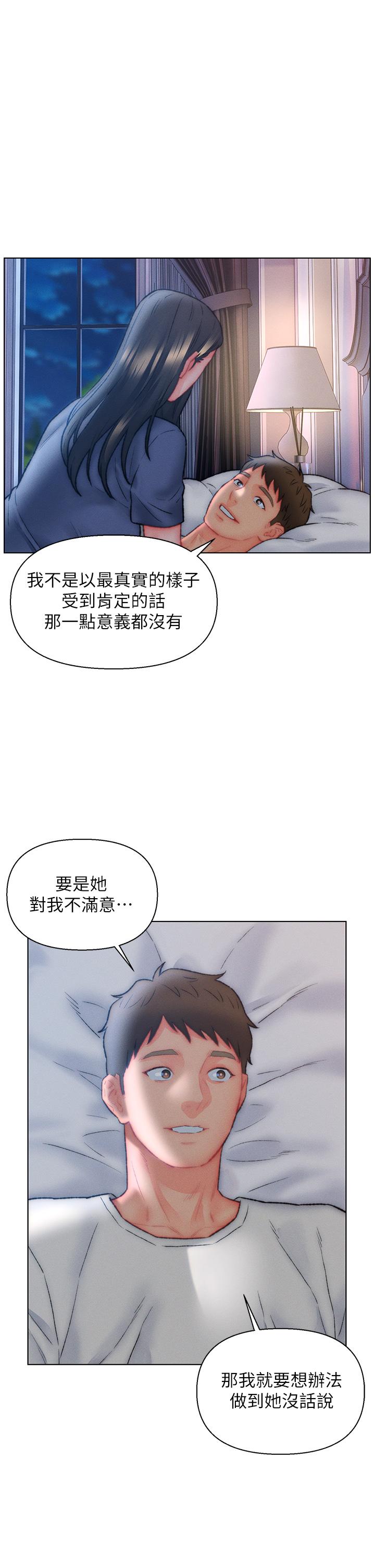 入贅女婿 第32話-心懷不軌的來客 第29页