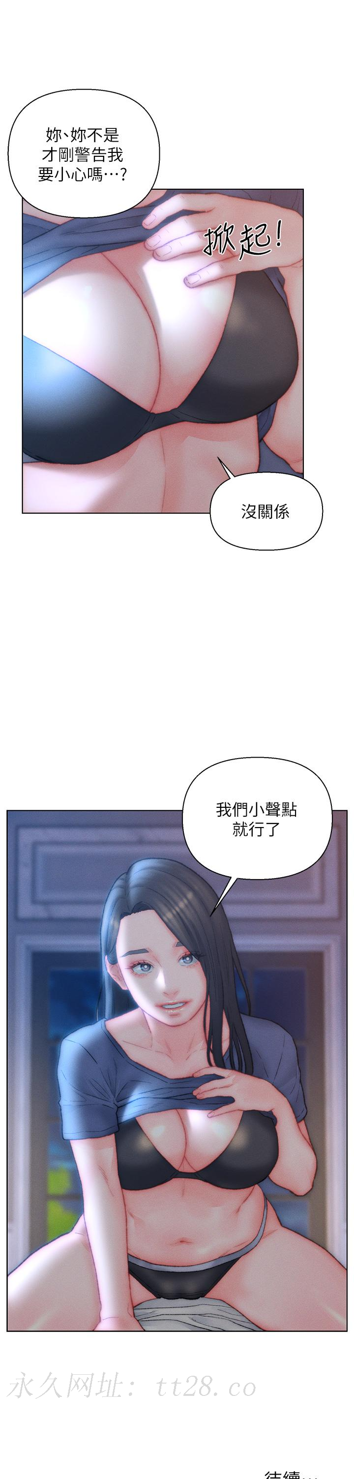 入贅女婿 第32話-心懷不軌的來客 第32页