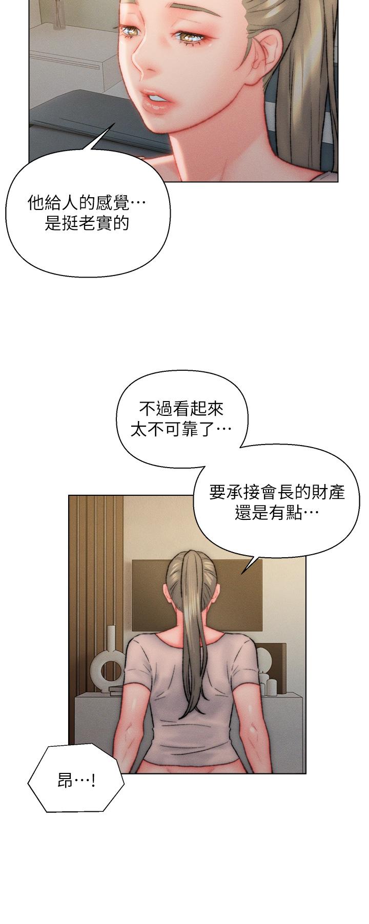 入贅女婿 第33話-爽到穿牆的浪叫 第2页