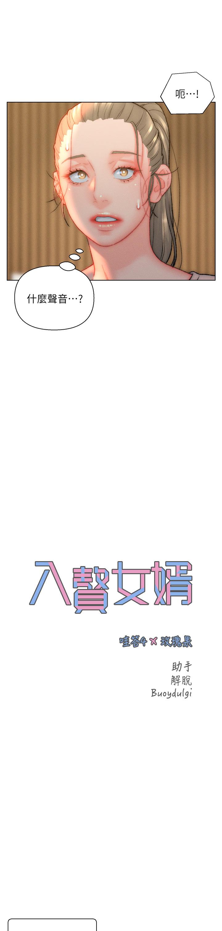 入贅女婿 第33話-爽到穿牆的浪叫 第3页