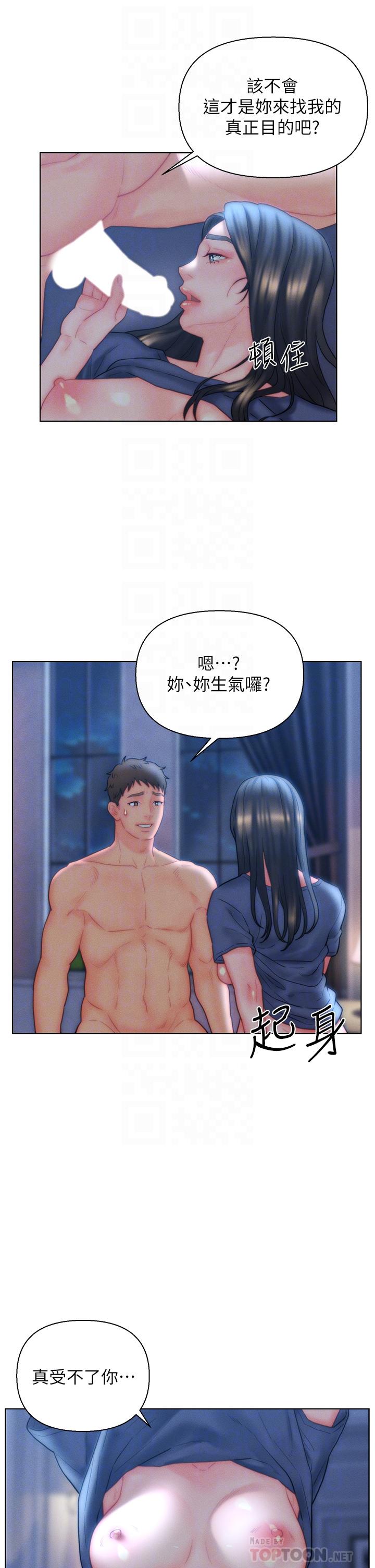 入贅女婿 第33話-爽到穿牆的浪叫 第12页