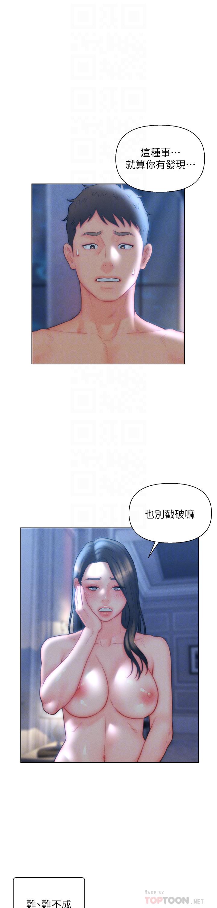 入贅女婿 第33話-爽到穿牆的浪叫 第14页