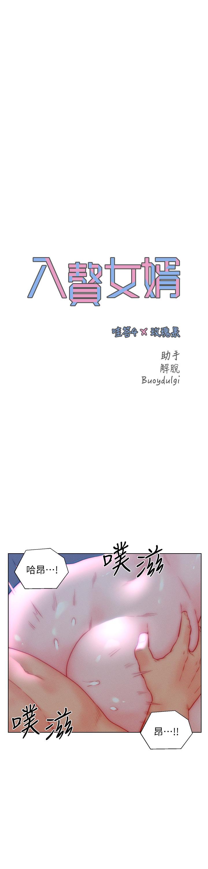 入贅女婿 第34話-無止盡的做愛接力賽 第2页