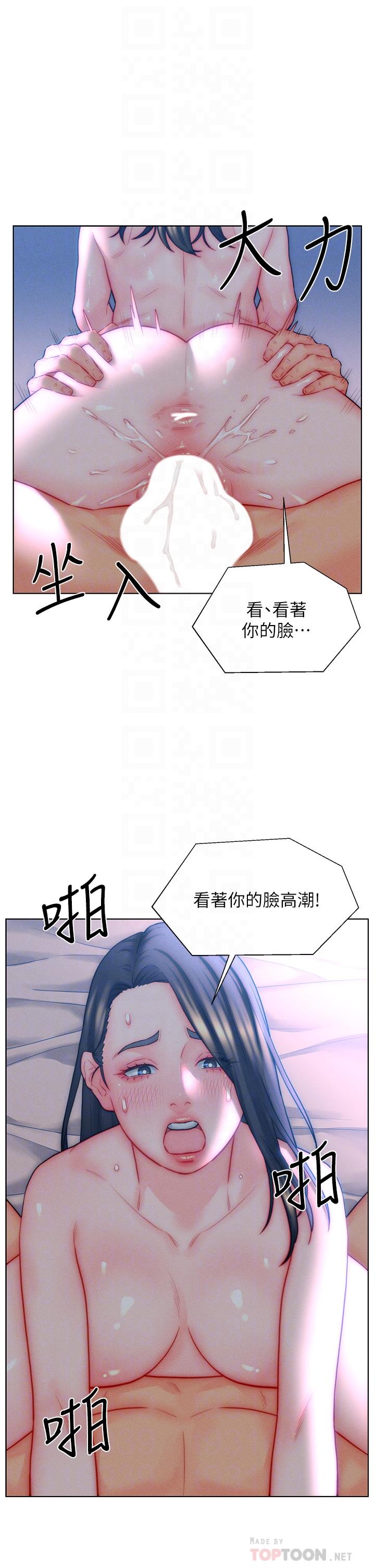 入贅女婿 第34話-無止盡的做愛接力賽 第4页