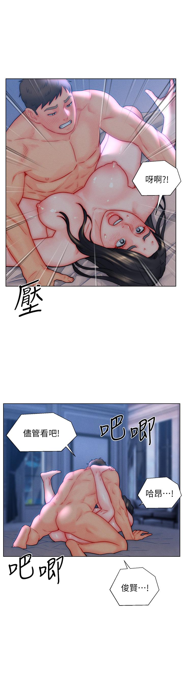 入贅女婿 第34話-無止盡的做愛接力賽 第5页