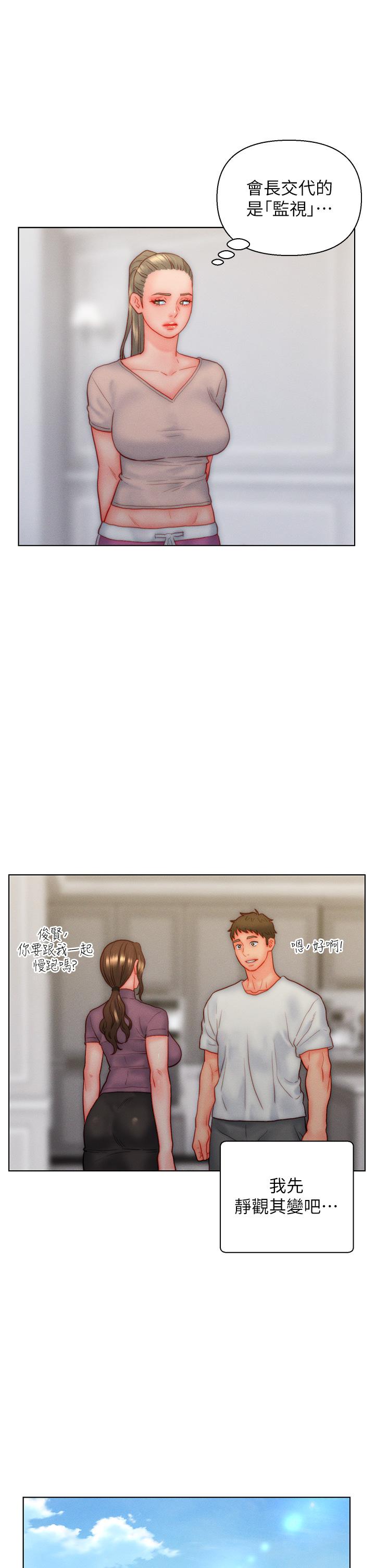入贅女婿 第34話-無止盡的做愛接力賽 第19页