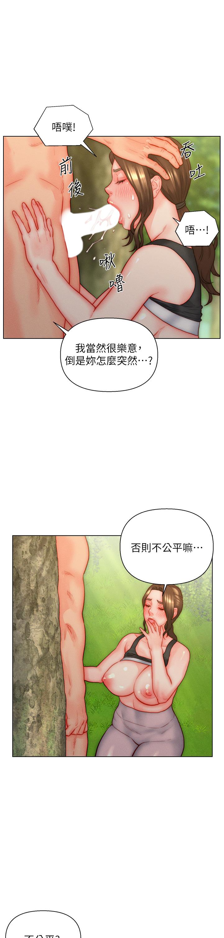 入贅女婿 第34話-無止盡的做愛接力賽 第23页