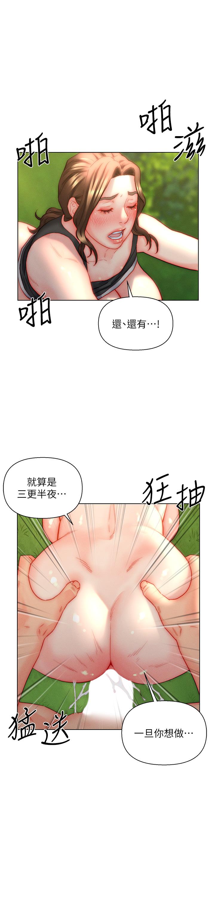 入贅女婿 第34話-無止盡的做愛接力賽 第29页