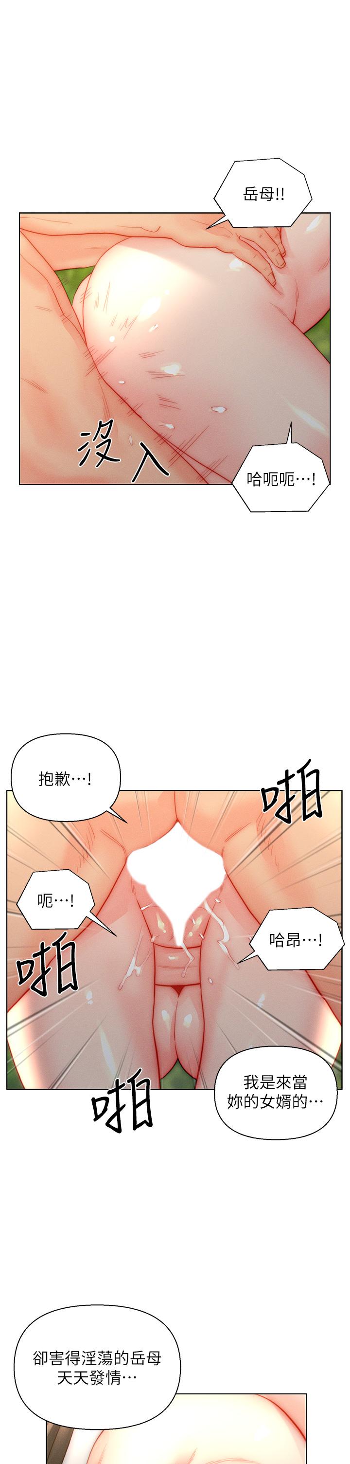 入贅女婿 第34話-無止盡的做愛接力賽 第31页