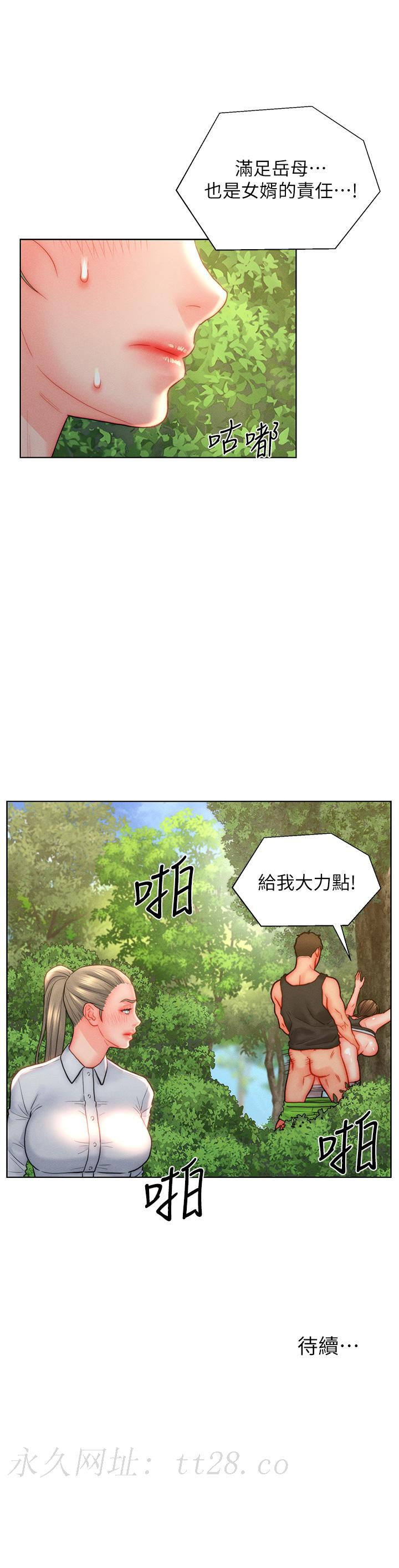 入贅女婿 第34話-無止盡的做愛接力賽 第33页