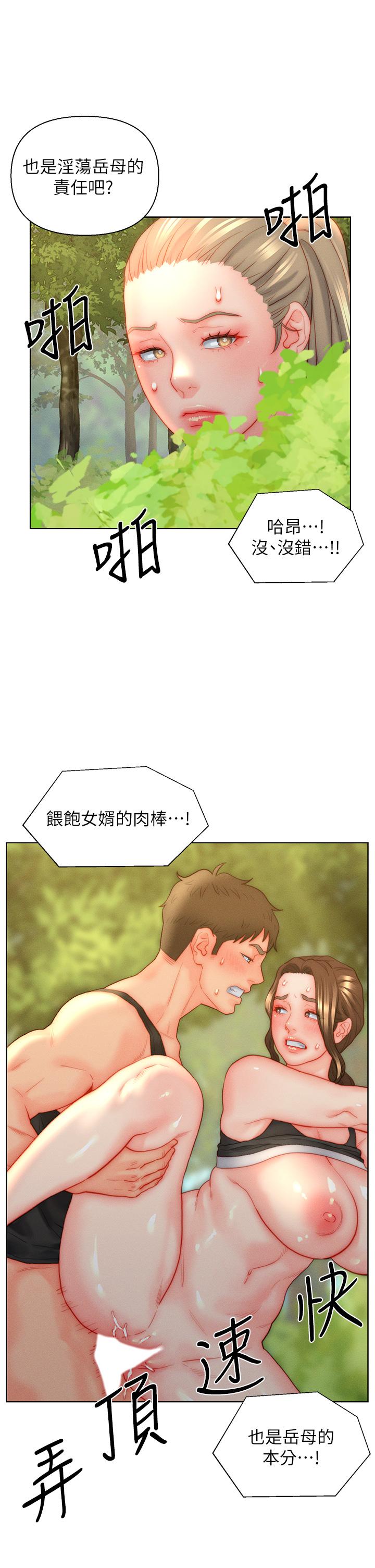 入贅女婿 第35話-自己玩太卑鄙了! 第5页
