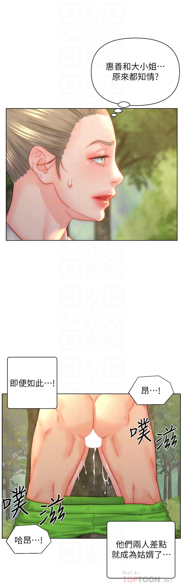入贅女婿 第35話-自己玩太卑鄙了! 第6页