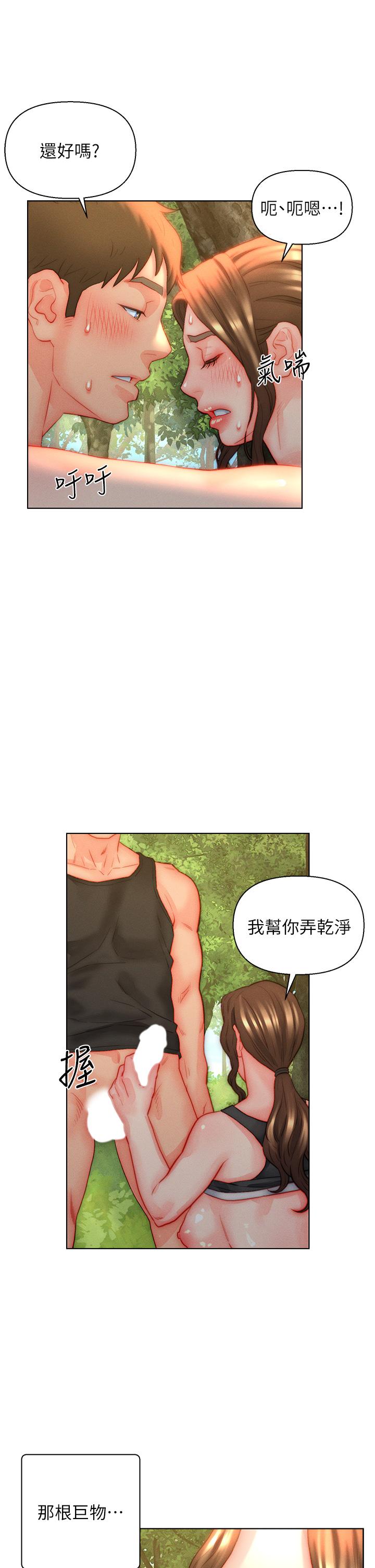 入贅女婿 第35話-自己玩太卑鄙了! 第9页
