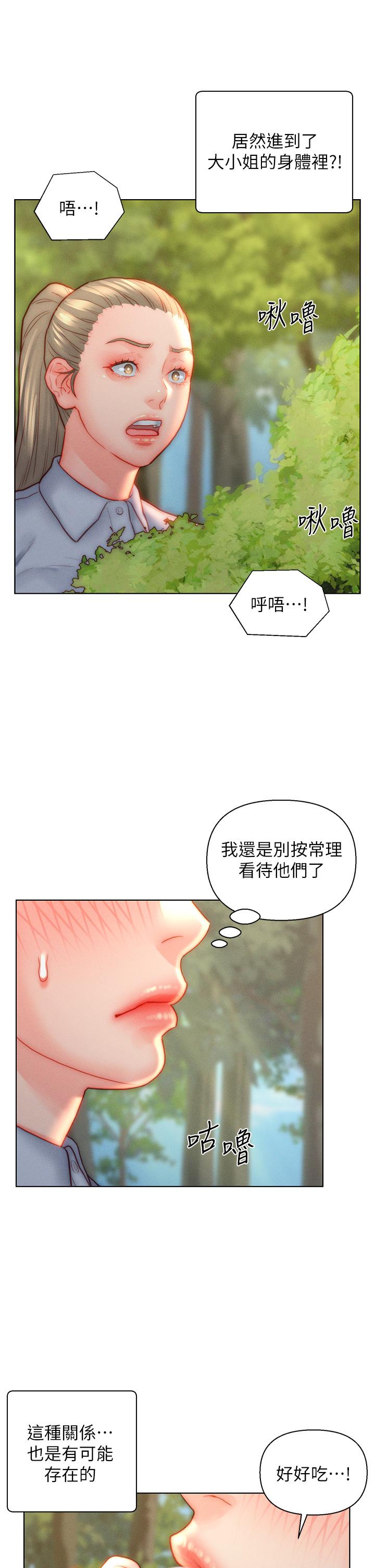 入贅女婿 第35話-自己玩太卑鄙了! 第11页