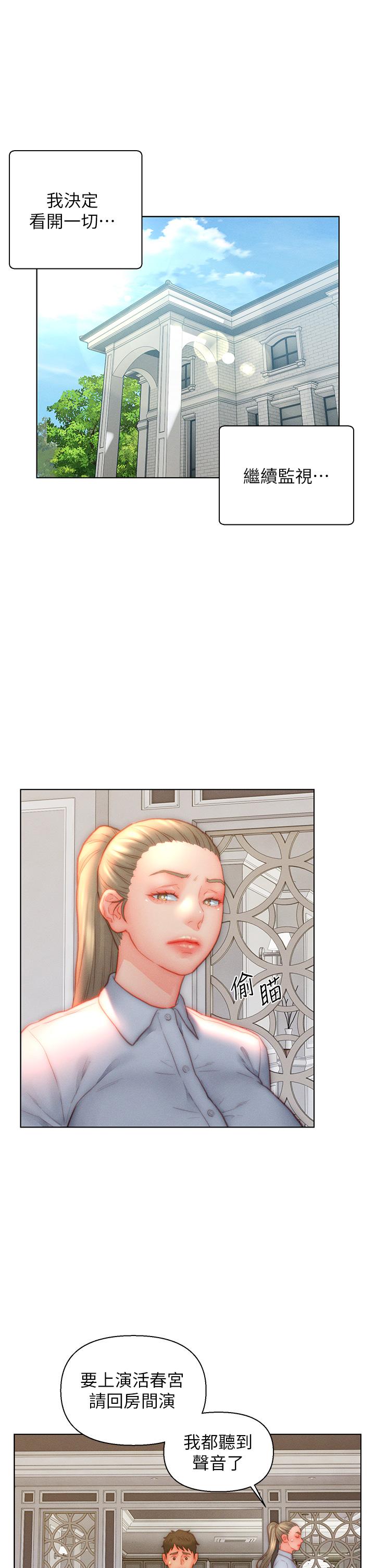 入贅女婿 第35話-自己玩太卑鄙了! 第13页