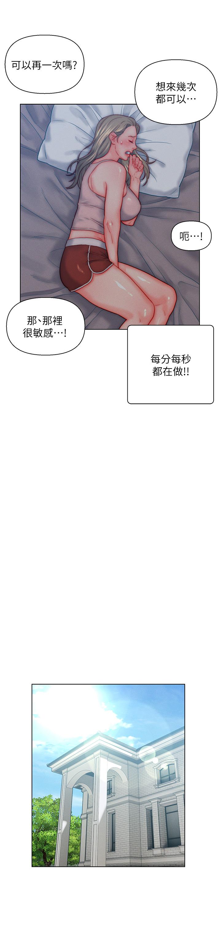 入贅女婿 第35話-自己玩太卑鄙了! 第23页